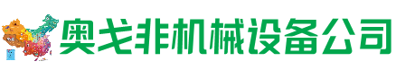 华龙区回收加工中心:立式,卧式,龙门加工中心,加工设备,旧数控机床_奥戈非机械设备公司